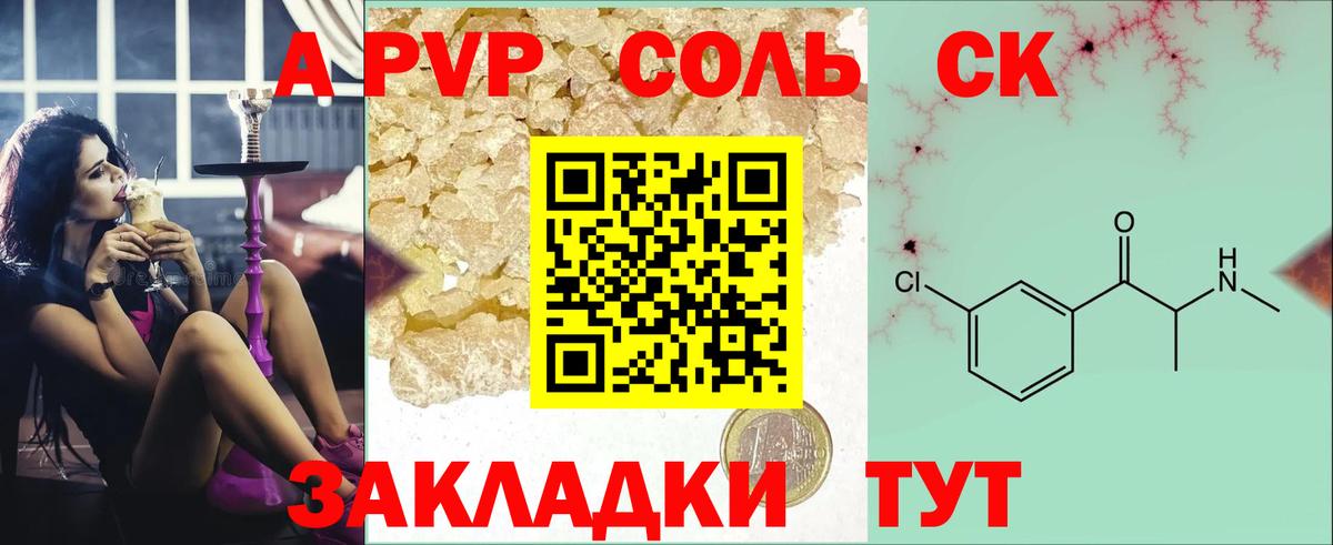 Alpha-PVP кристаллы Красный Сулин