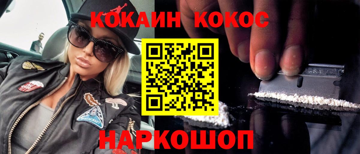COCAIN VHQ  COCAIN VHQ  Красный Сулин  КОКАИН  Вход с VPN 