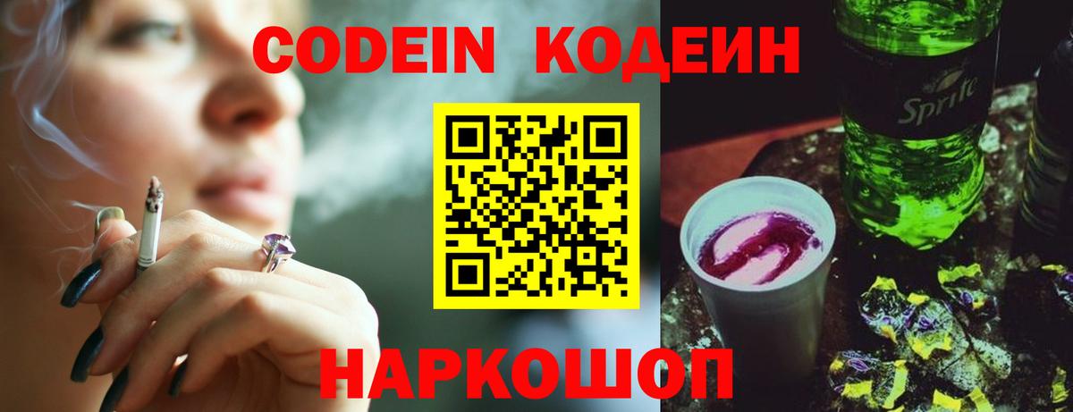 Красный Сулин  Codein Purple Drank  Вход с VPN  Кодеин Purple Drank 