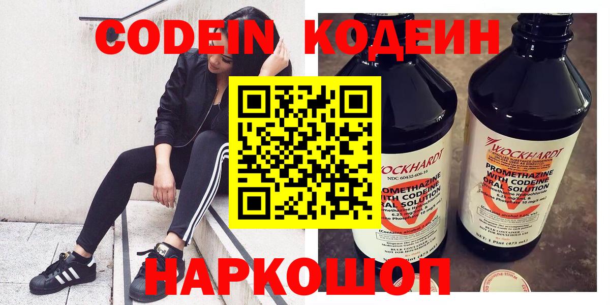Codein напиток Lean (лин) Красный Сулин