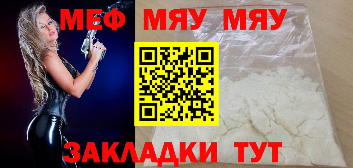 Меф мяу мяу кристаллы Красный Сулин