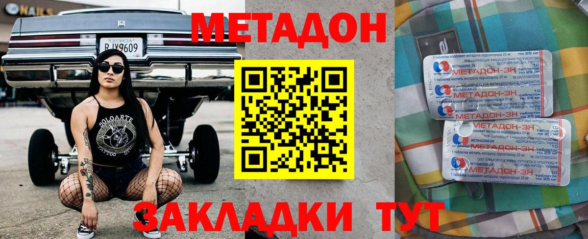 Красный Сулин  МЕТАДОН мёд  МЕТАДОН кристалл  Вход с VPN 